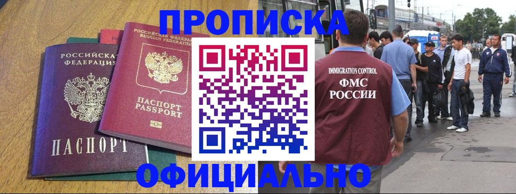 прописка регистрация в Назрани