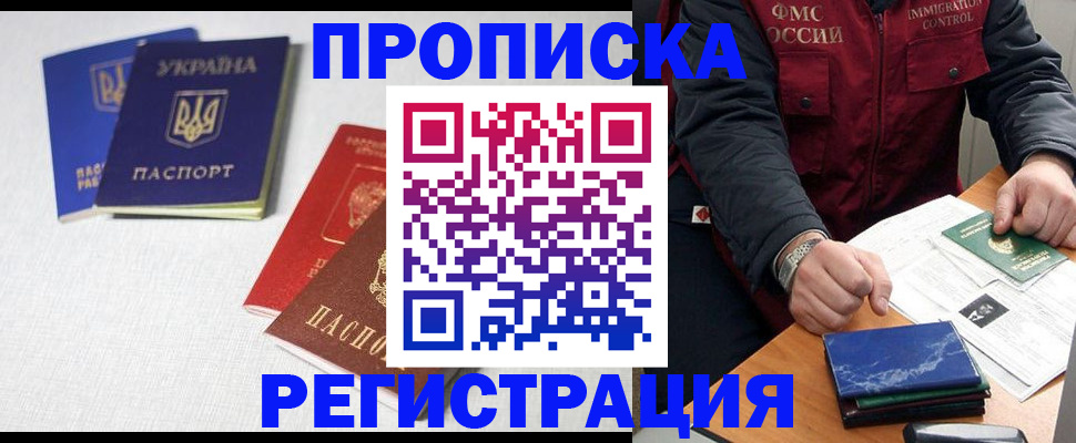 прописка ребенка в Назрани