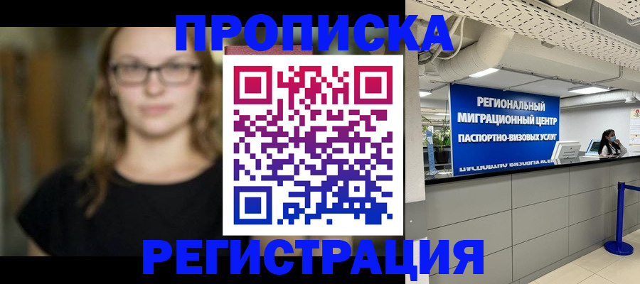 купить прописку в Назрани