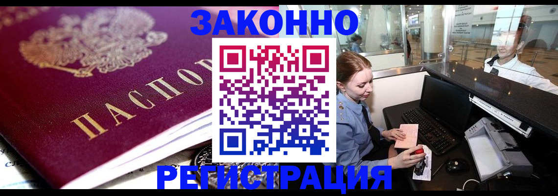 временная регистрация недорого в Назрани